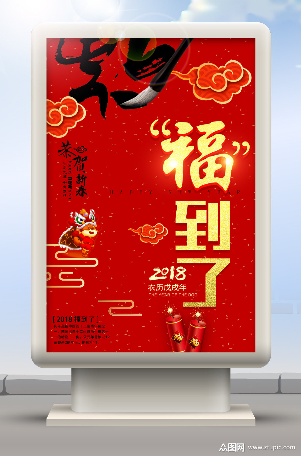 五福到红色海报