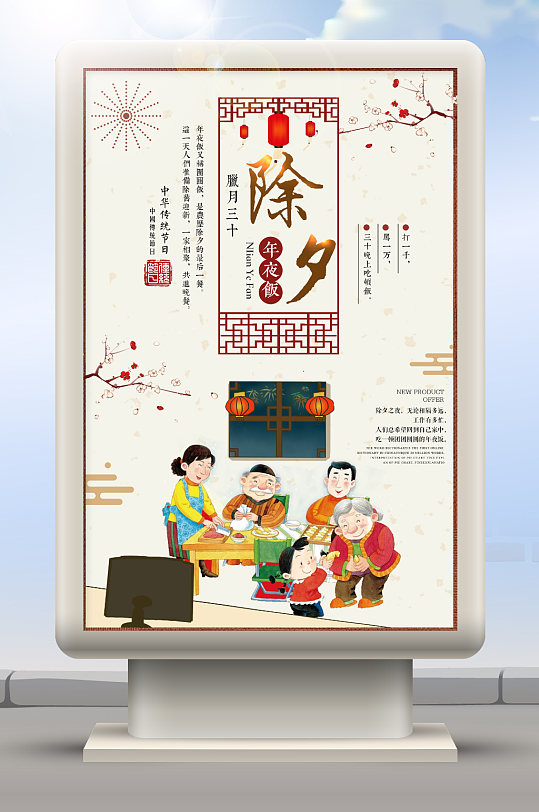 传统节日除夕海报