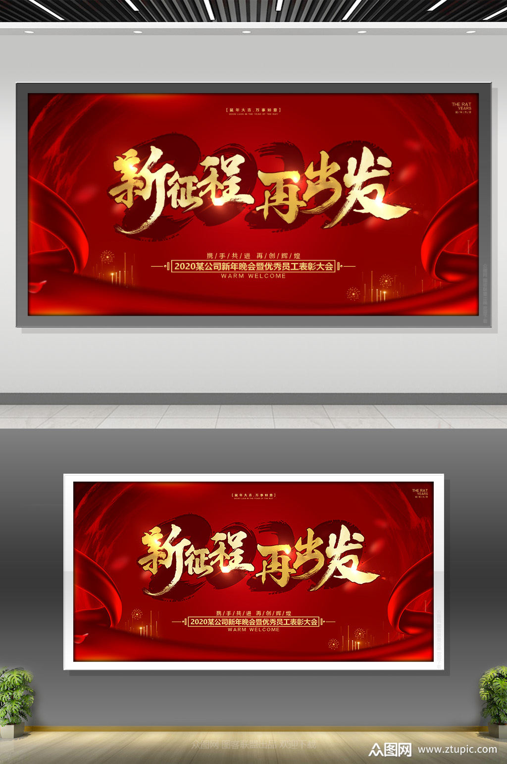 新征程再出发主题年会素材