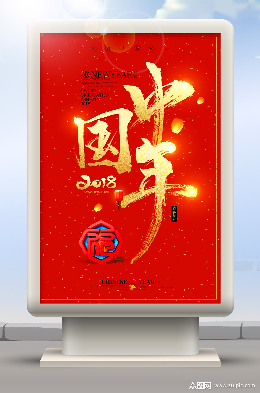 中国年海报设计