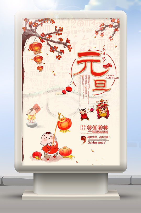 黄色背景元旦节海报设计