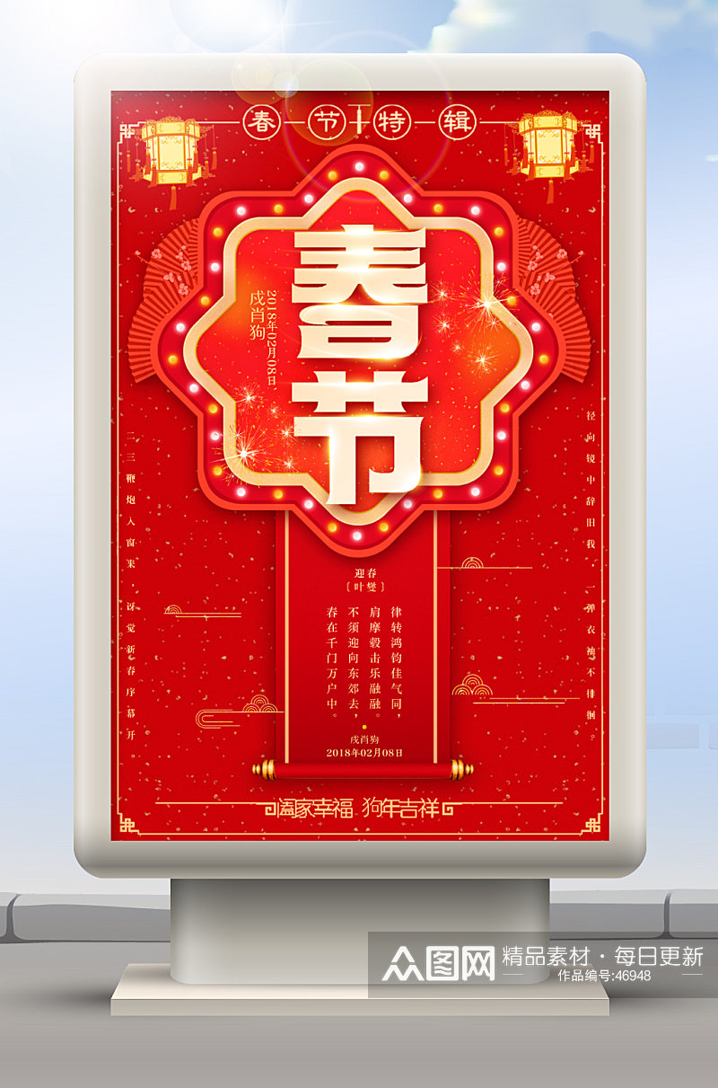 竖版红色喜庆春节海报素材