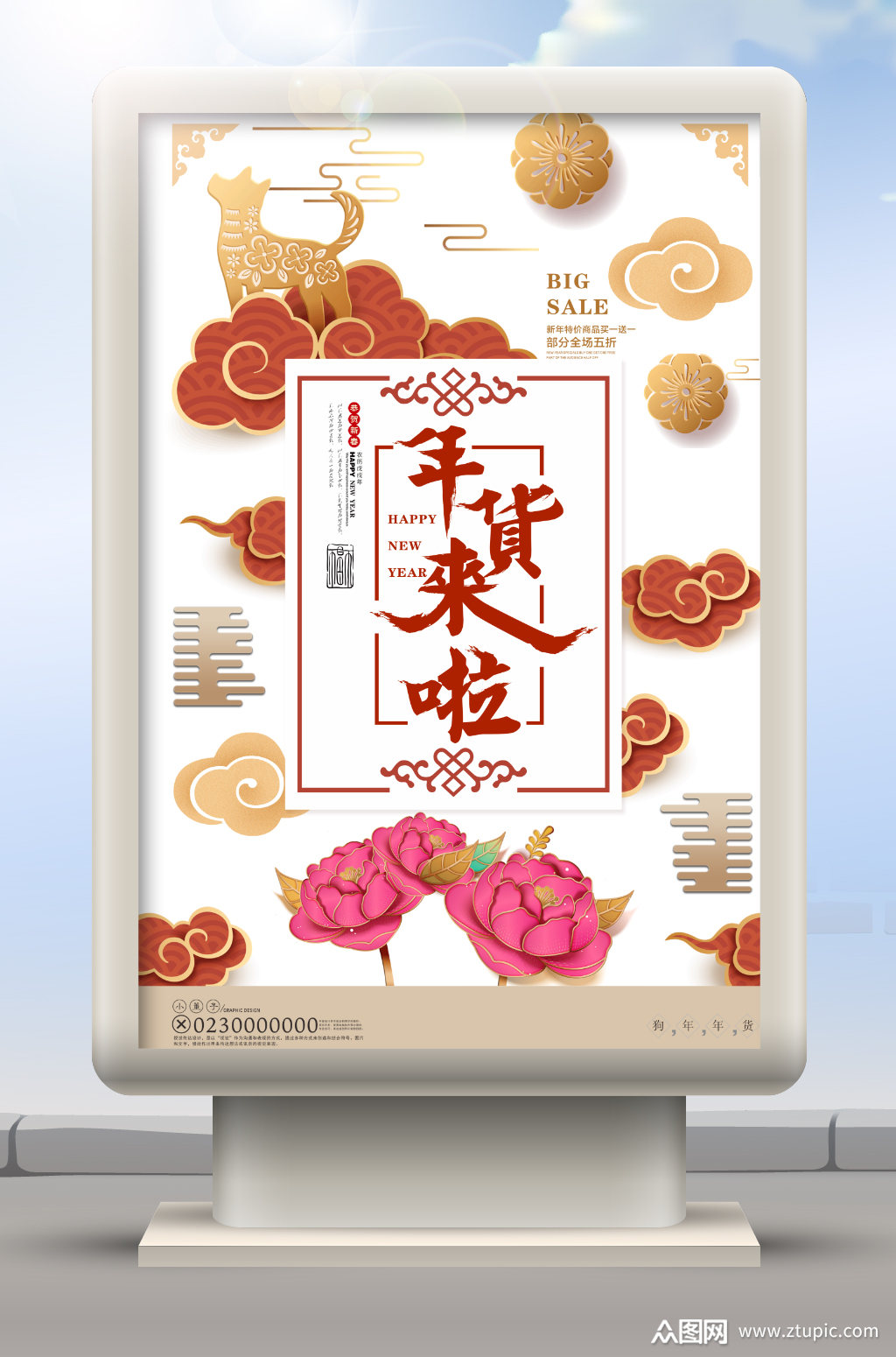 竖版年货节海报素材