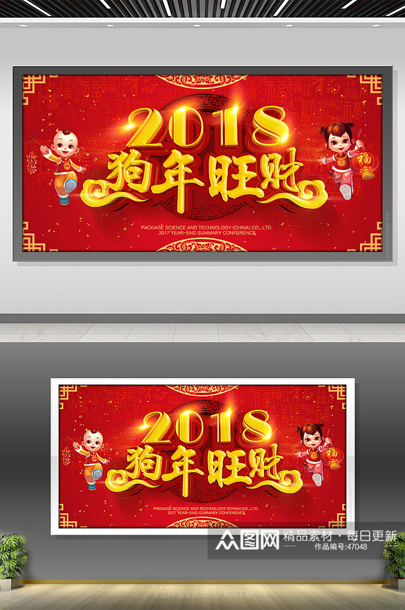 春节新年新年旺财新年展板素材