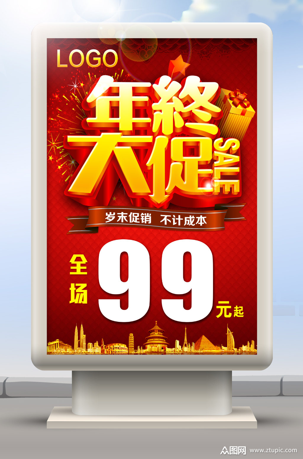 年终大促促销海报设计素材