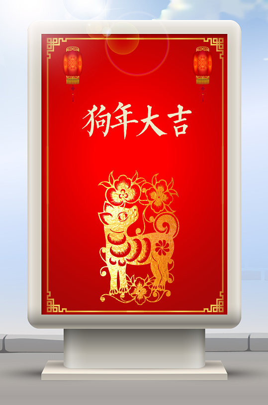 狗年红色海报图片-狗年红色海报设计素材-狗年红色海报模板下载