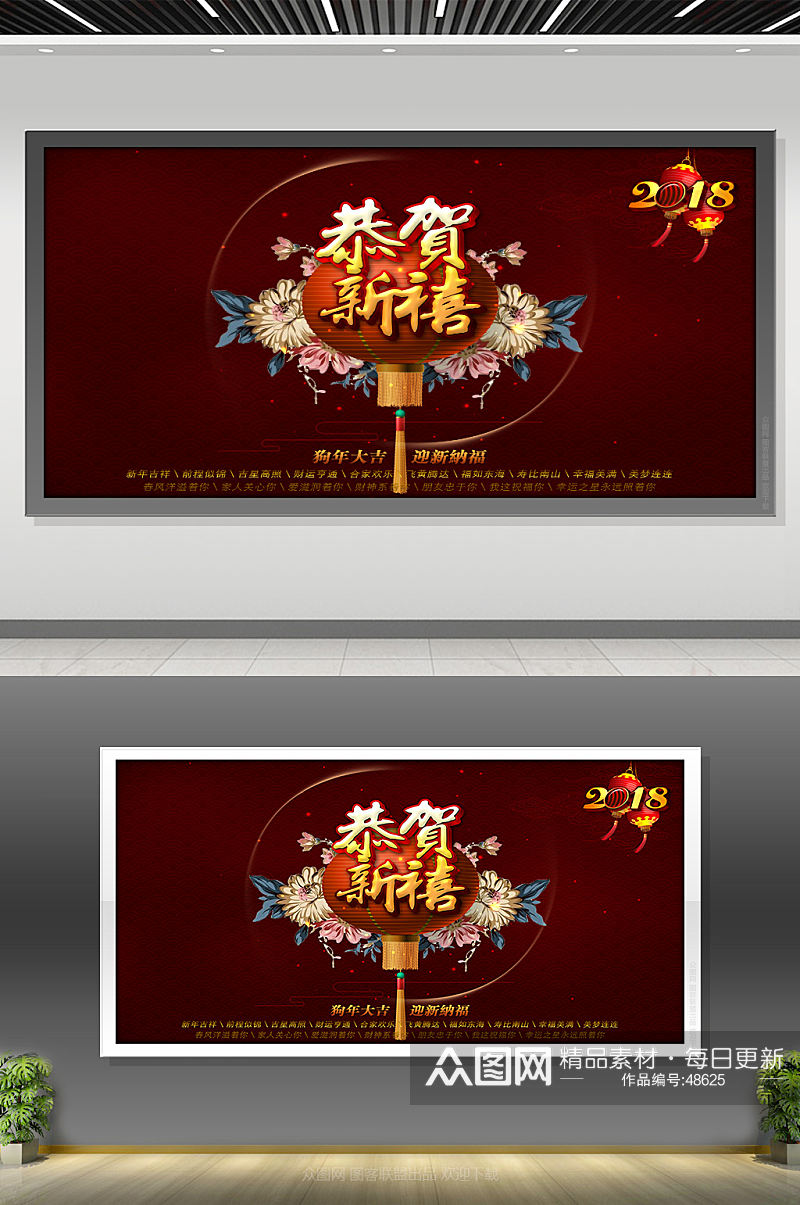 春节新年恭贺新禧节日海报素材
