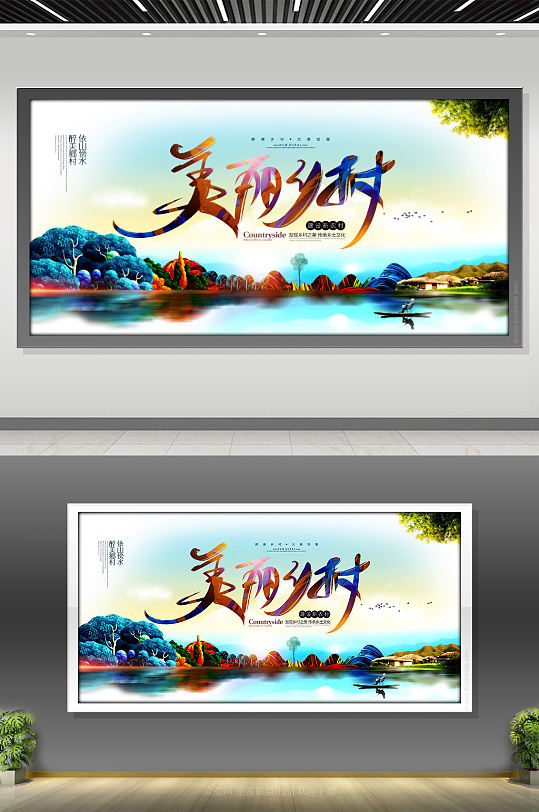 美丽乡村建设新农村