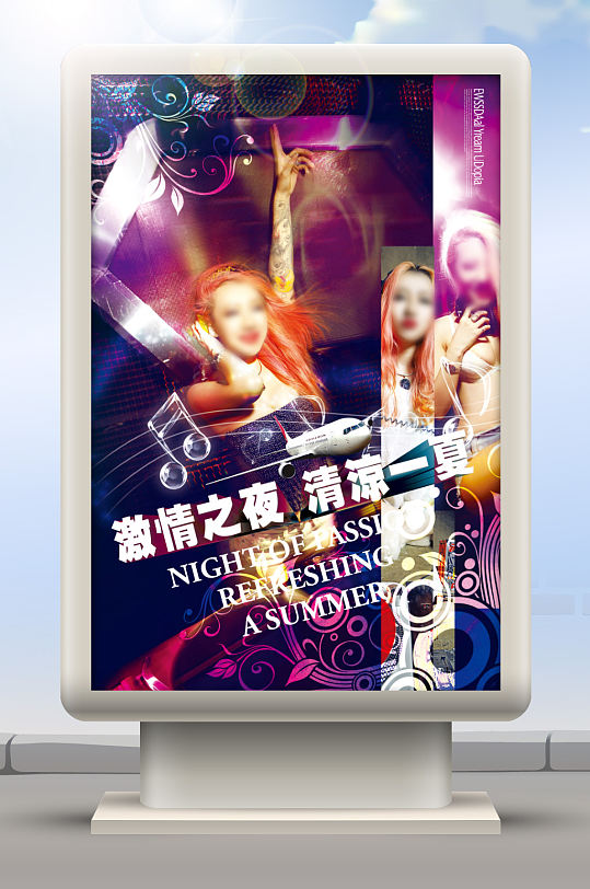 夜场性感美女海报