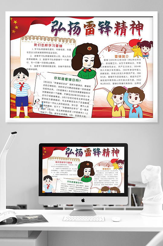 学习雷锋好榜样小报-众图网