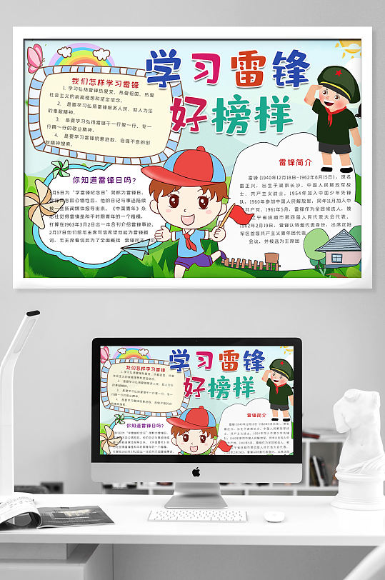 学习雷锋好榜样小报-众图网