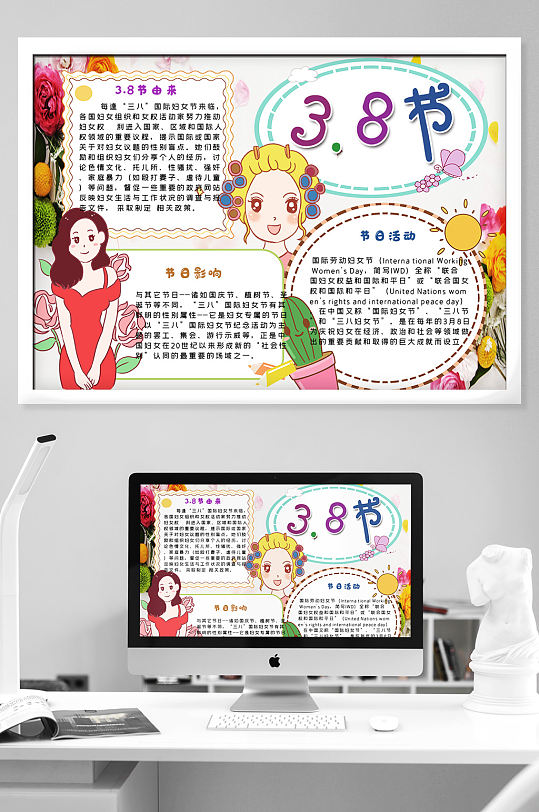 三八妇女节小报-众图网