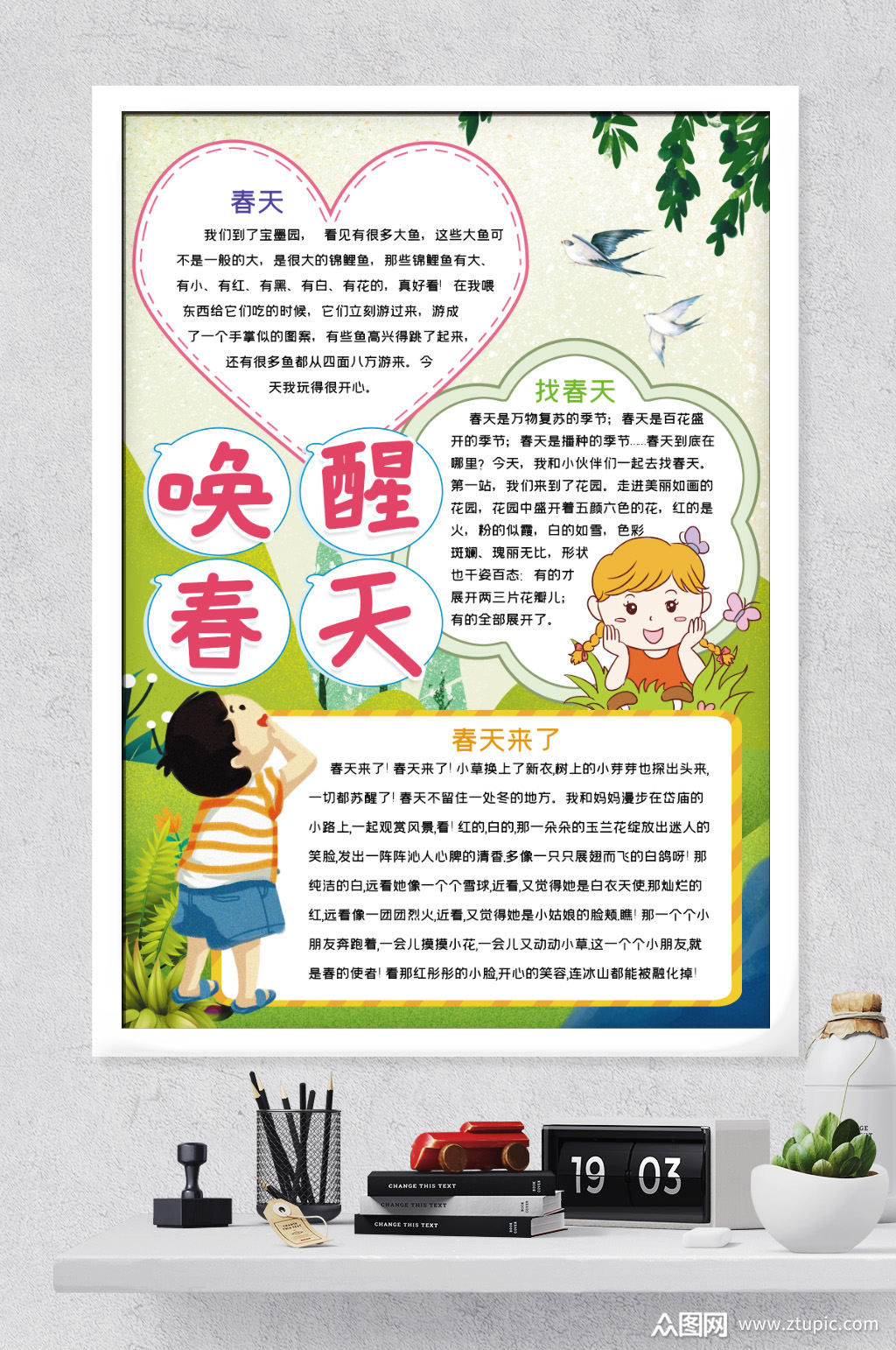 春天春游小报素材