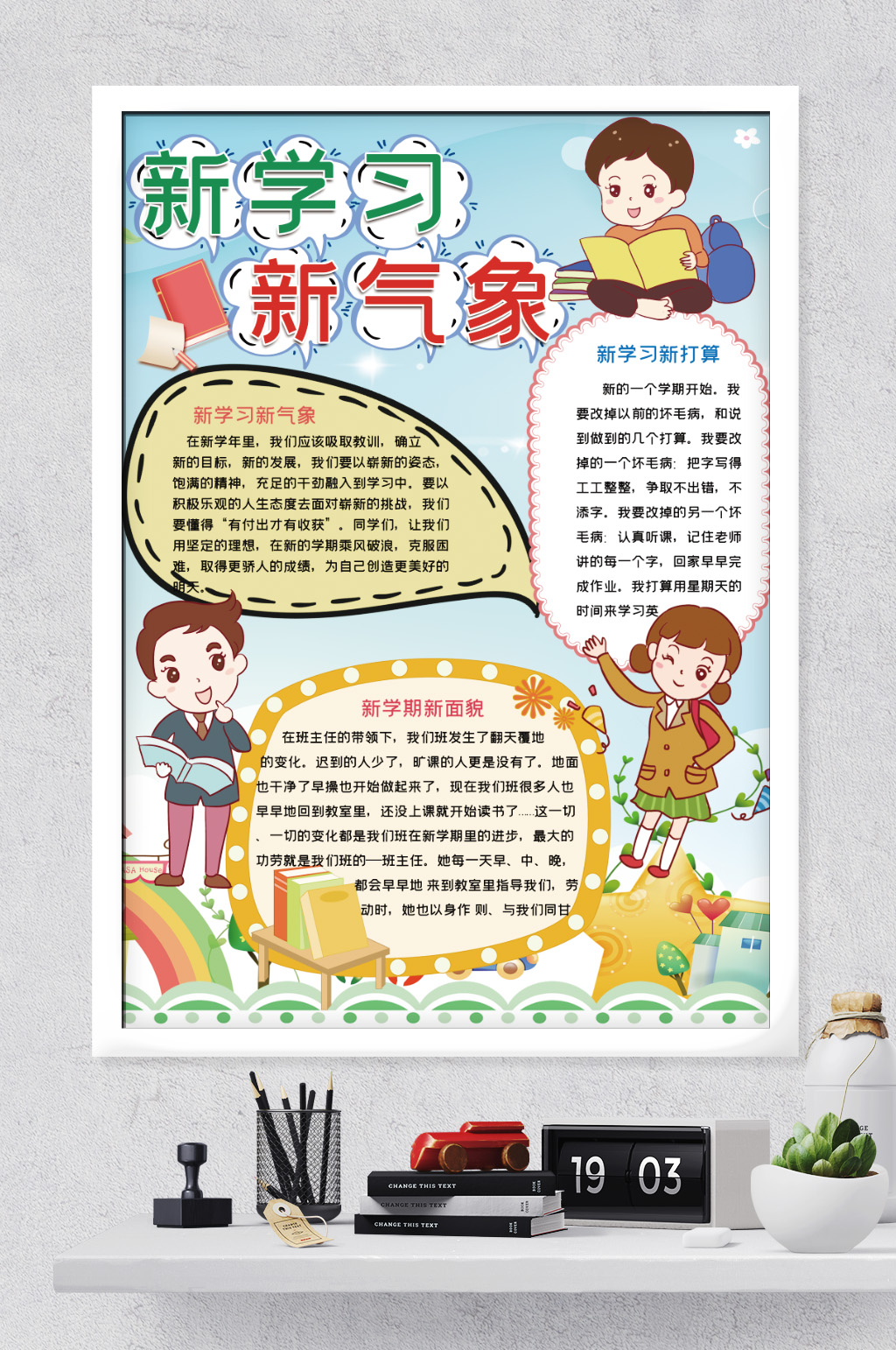 开学电脑小报开学季素材