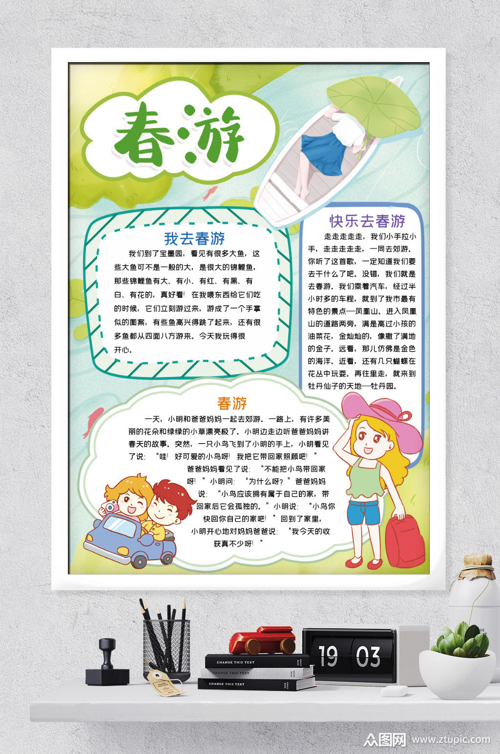 春暖花开春游手抄报小报素材