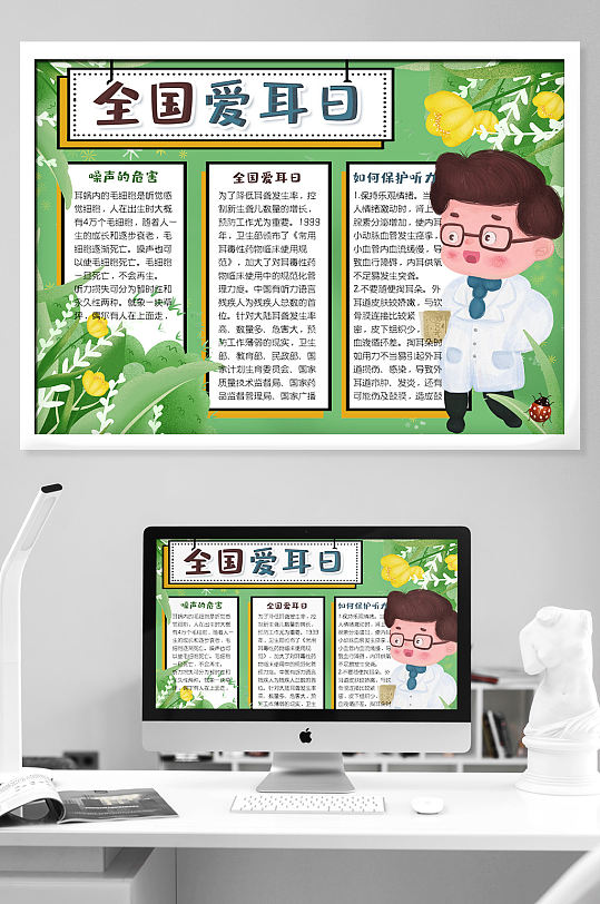 全国爱耳日电子小报-众图网