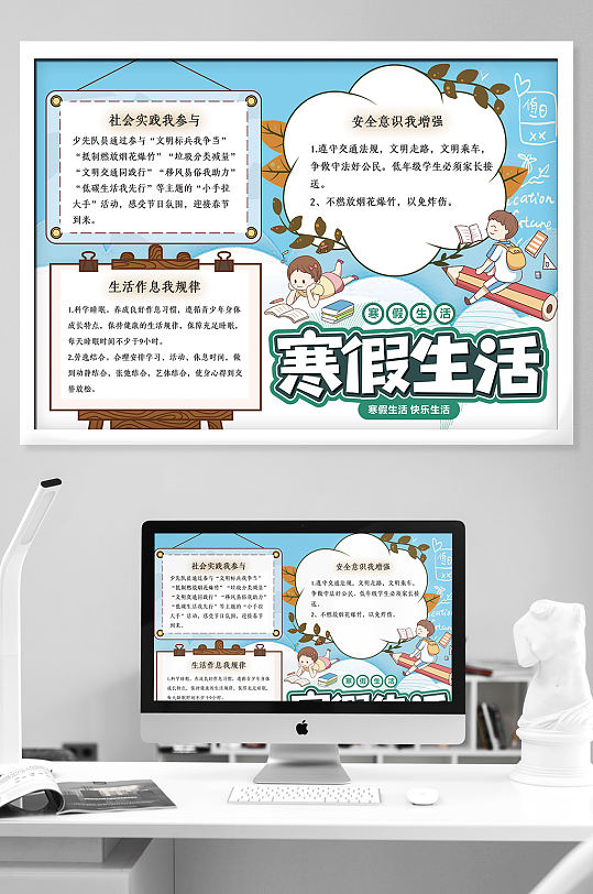 小学生寒假生活小报-众图网