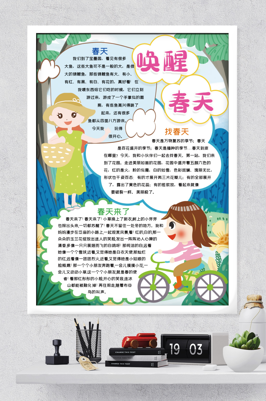 春天春游小报素材