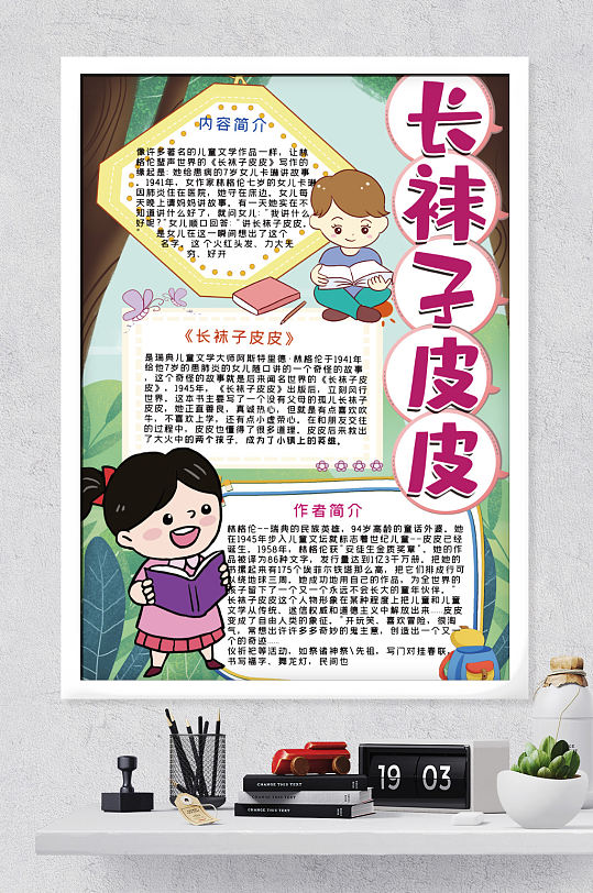 长袜子皮皮童话故事中国民间故事手抄报小报