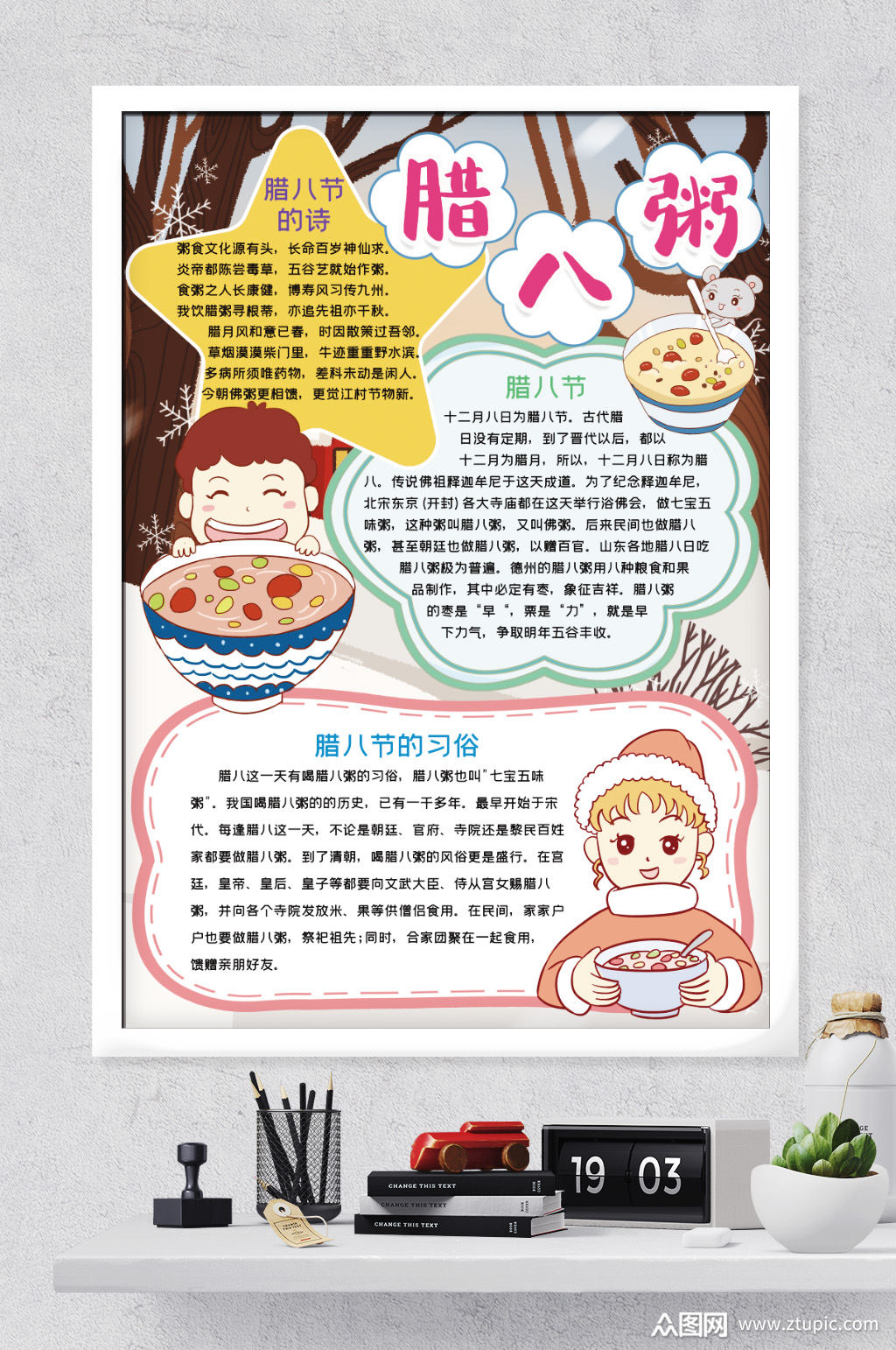 腊八粥习俗小报