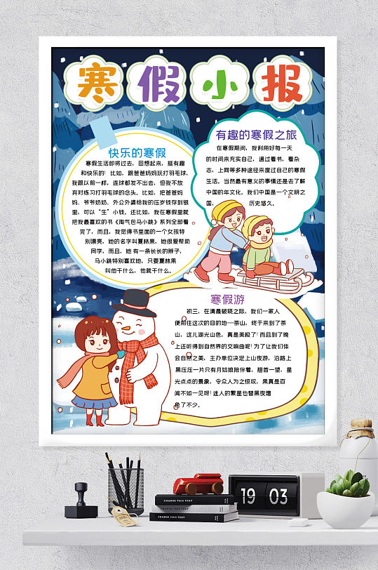 快乐寒假小报-众图网