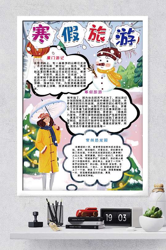 寒假生活简报-寒假生活简报范文-寒假生活简报模板下载-众图网