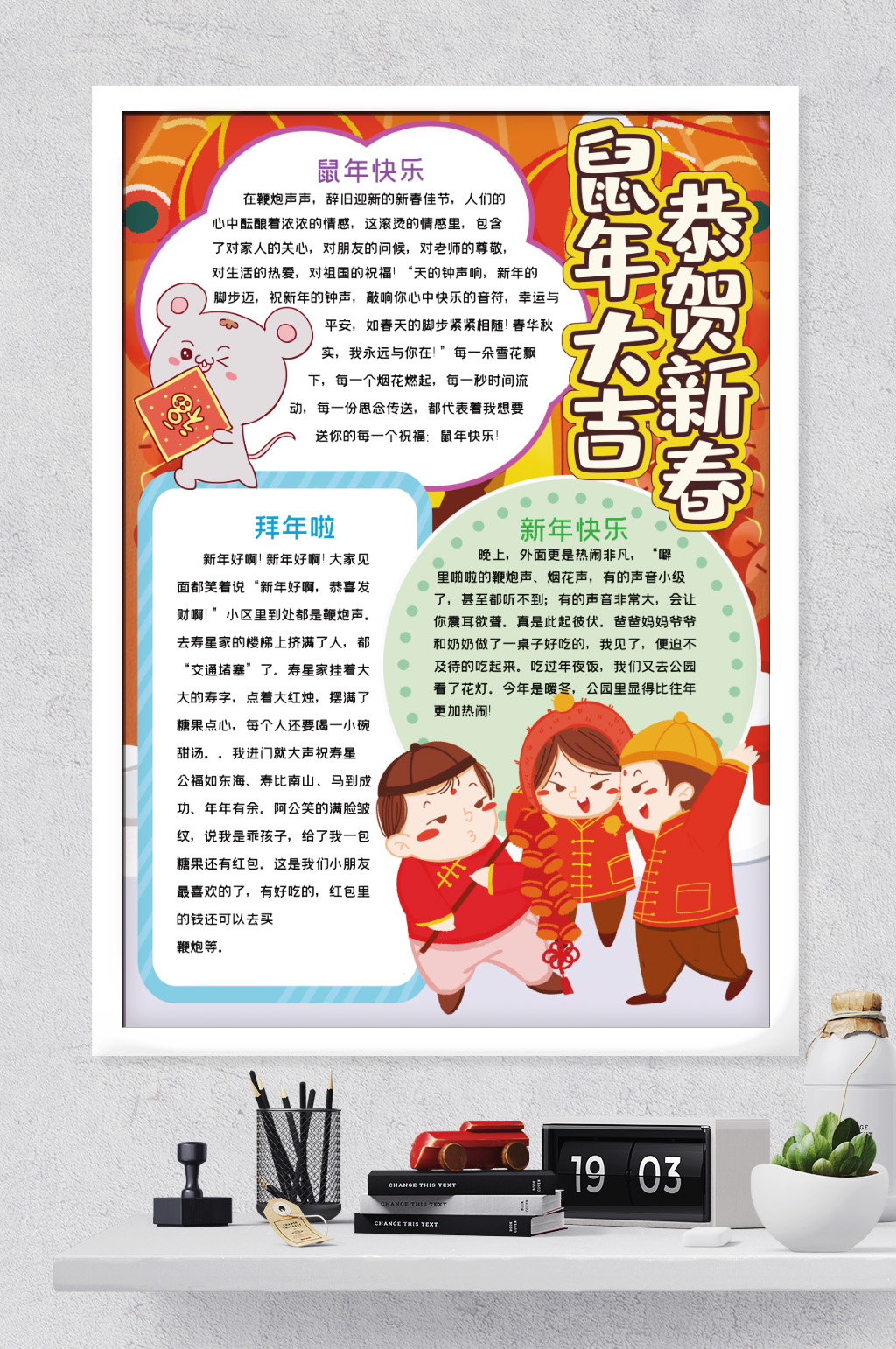 春节系列活动简报模板图片