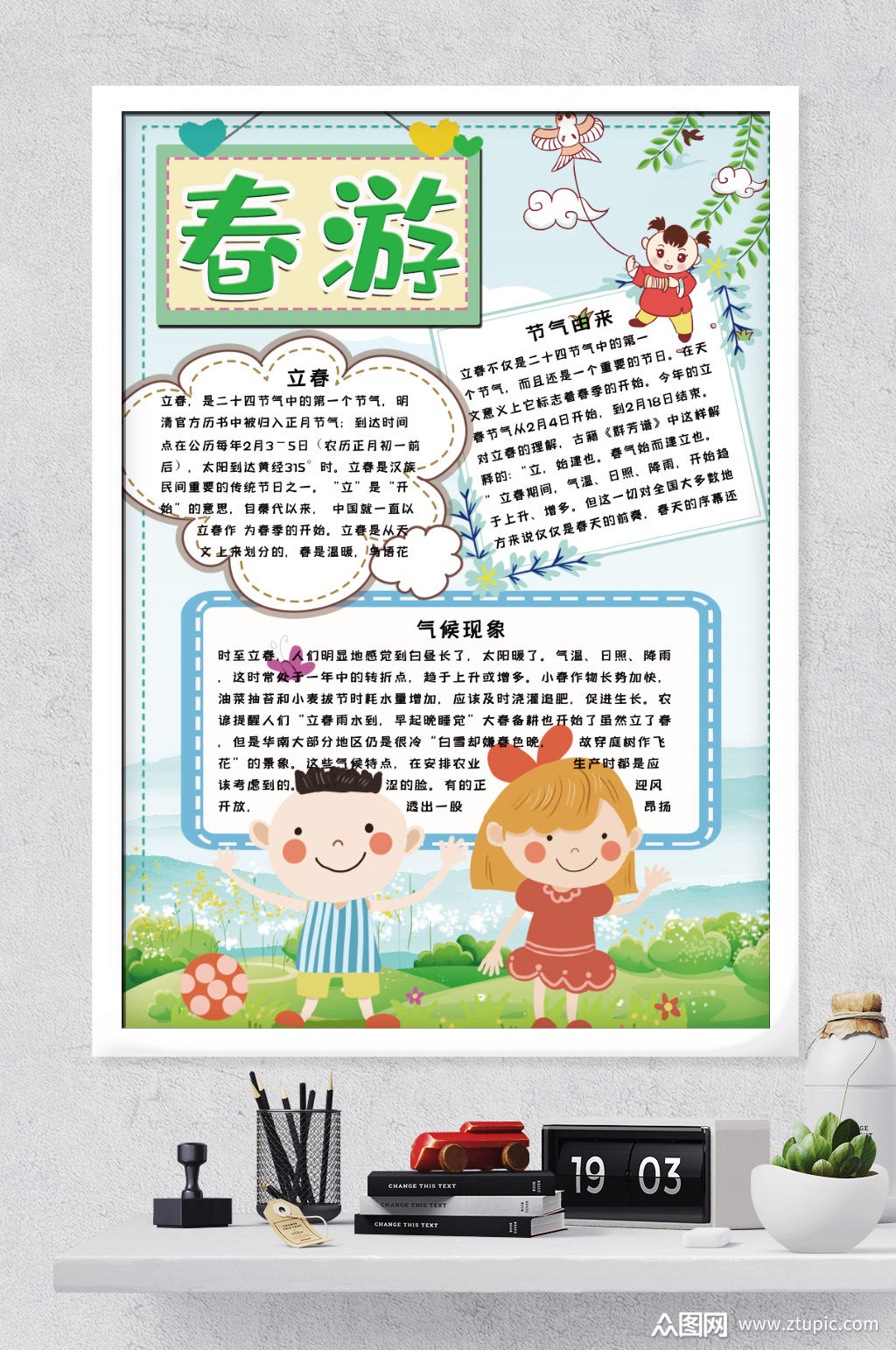 外出春游郊游小报素材