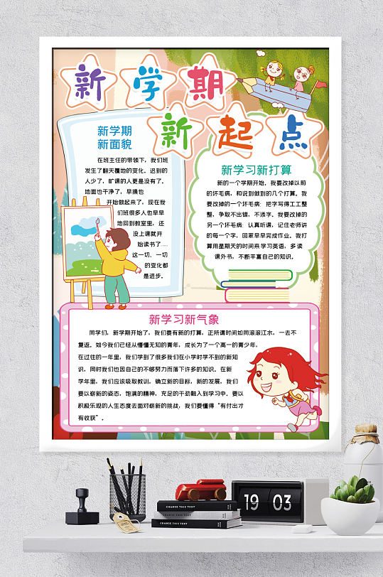 新学期新起点小报-众图网