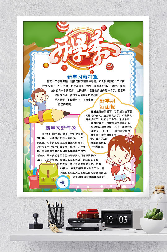 开学季新学期小报