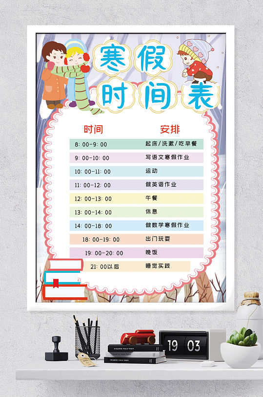 暑假时间计划表小报