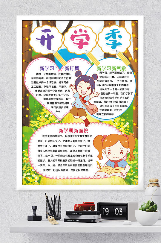 校园开学季小报