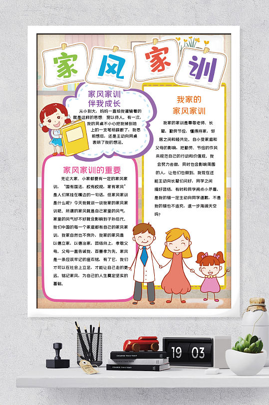 家风家训教育小报