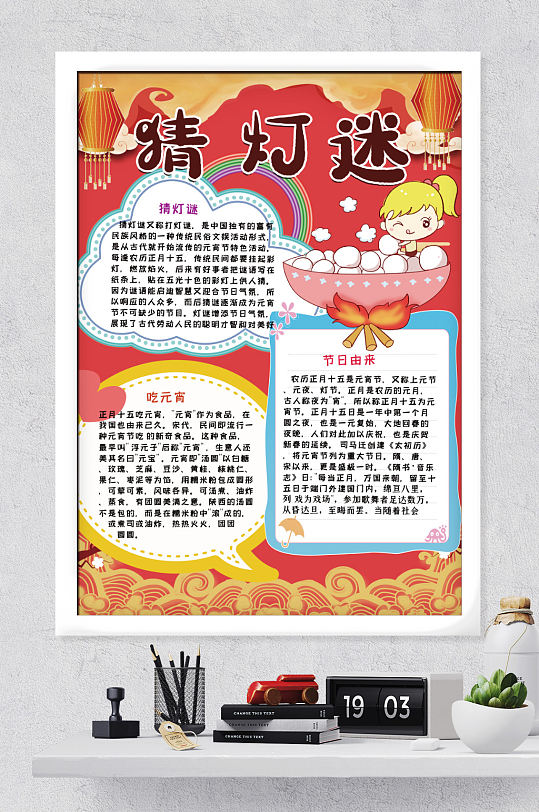 元宵猜灯谜小报