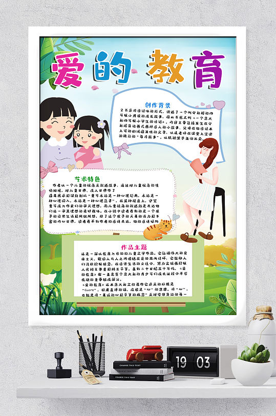 爱的教育家庭教育小报