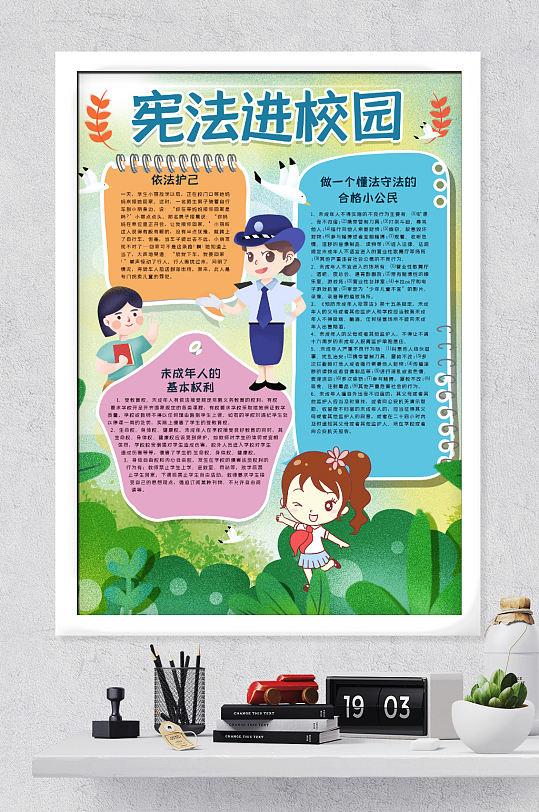 宪法走进小报 青少年画报-众图网