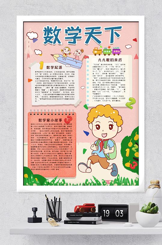 小学三年级数学天地数学教育小报