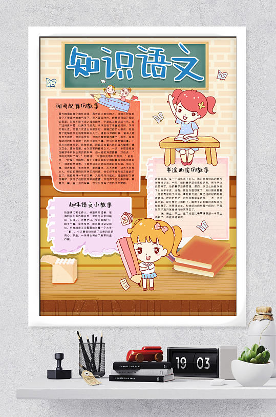 语文教育小报