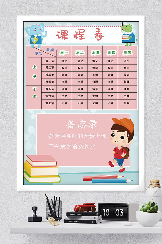 班级课程表手抄报-众图网