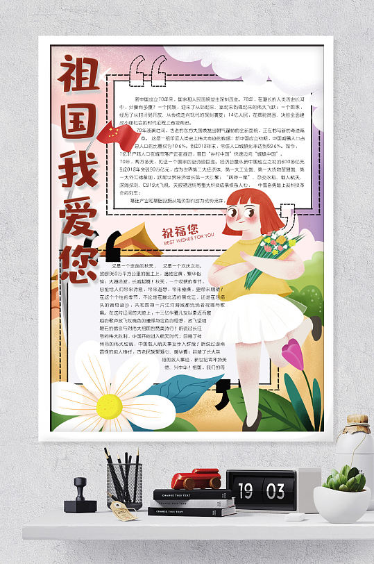 我愛祖國小報(bào)