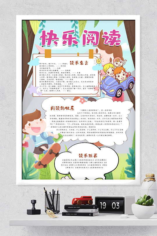 图书馆快乐阅读小报-众图网