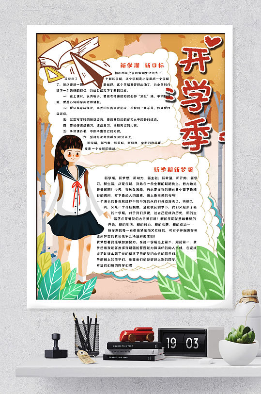 开学季校园手抄报开学季小报-众图网