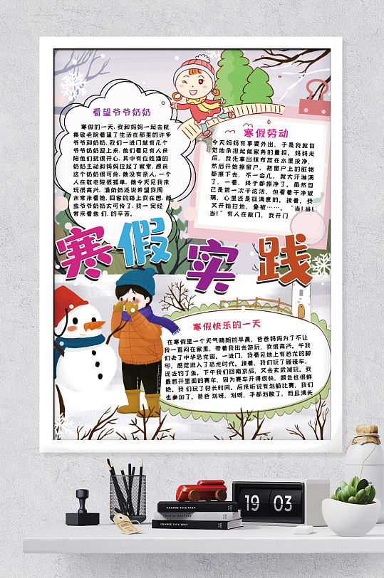 寒假生活简报-寒假生活简报范文-寒假生活简报模板下载-众图网