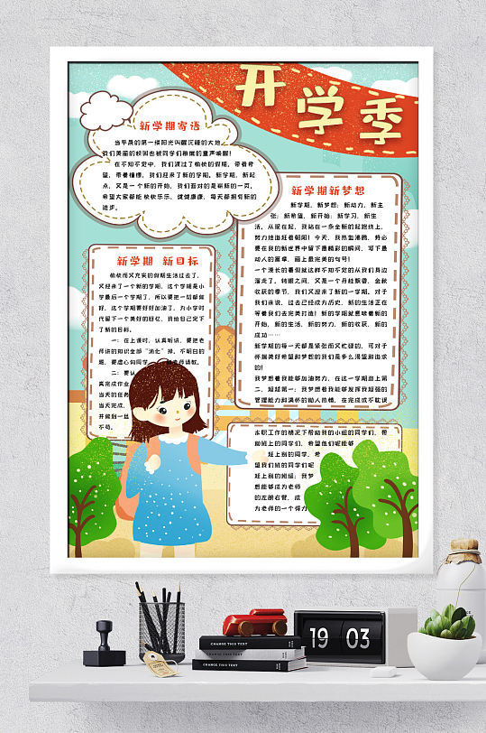 新学期开学季小报-众图网