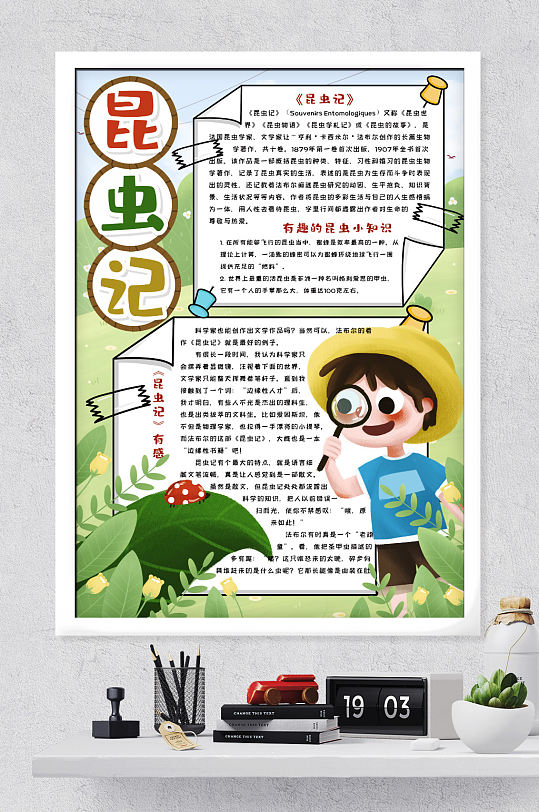 收集昆虫小报-众图网