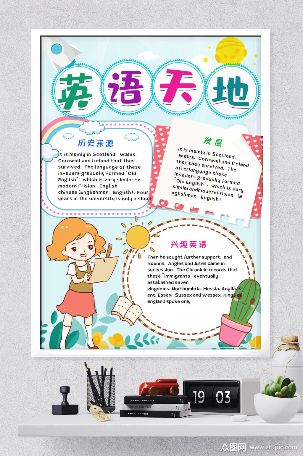 英语天地手抄报