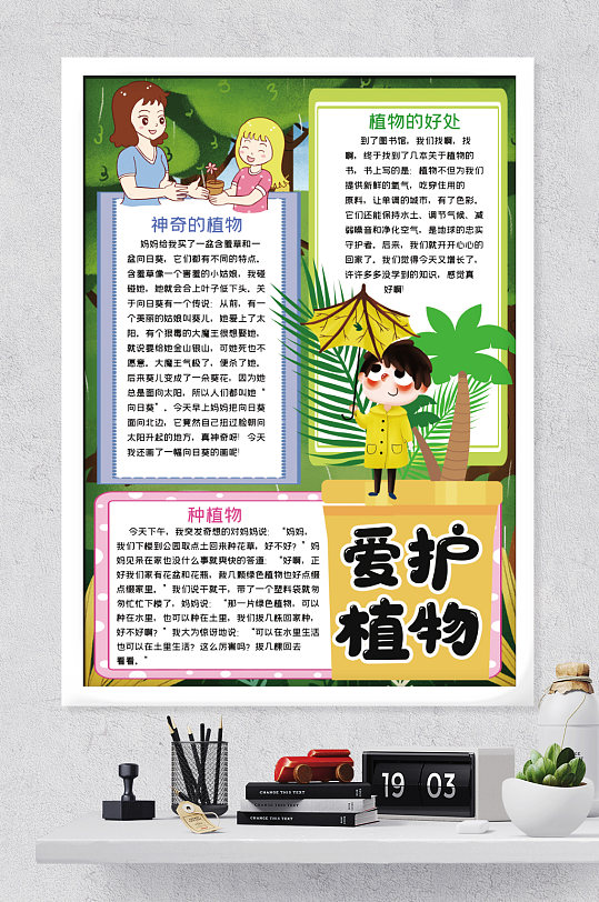 爱护植物小报