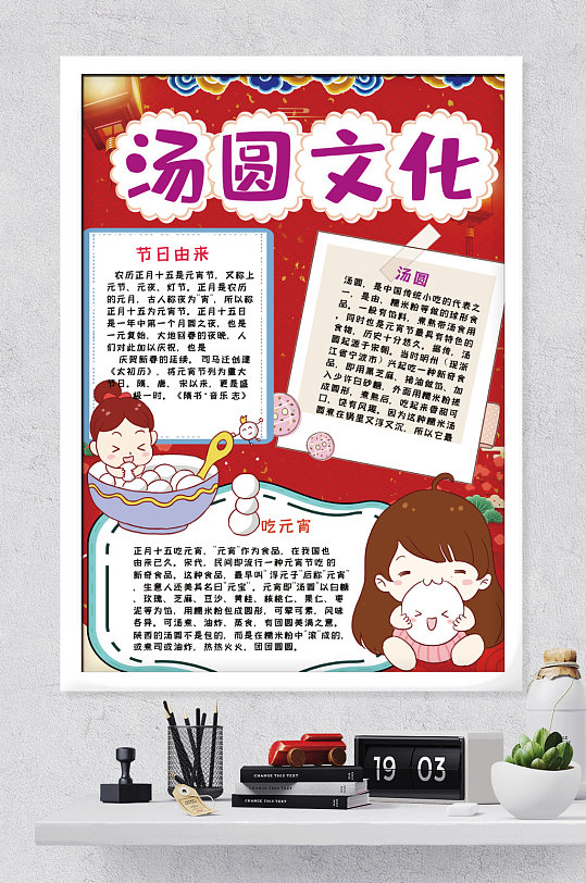 元宵汤圆手抄报