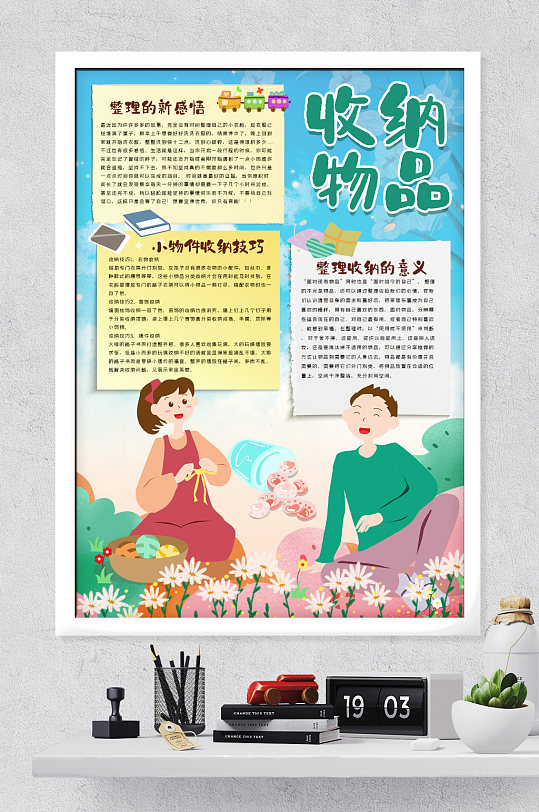 收纳物品手抄报