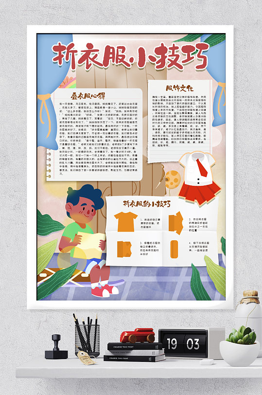 折衣服小技巧手抄报